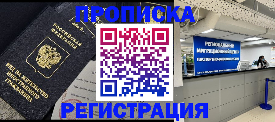 прописка в квартире в Жукове
