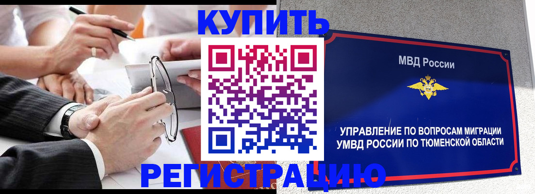 прописка ребенка в Жукове