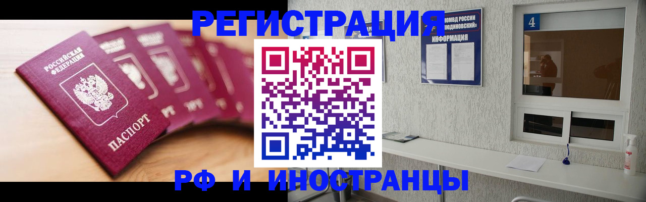 временная регистрация недорого в Жукове